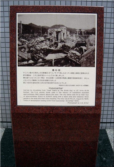 Hiroshima Hypocenter Marker.JPG